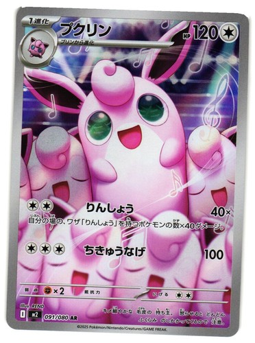 Pokémon tcg wigglytuff - tcg,