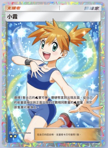 Pokemon tcg pocket ondine - pokemon,