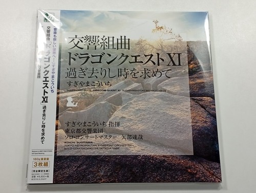 Vinyle symphonic suite - suite, dragon