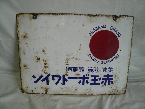 Plaque émaillée japonaise