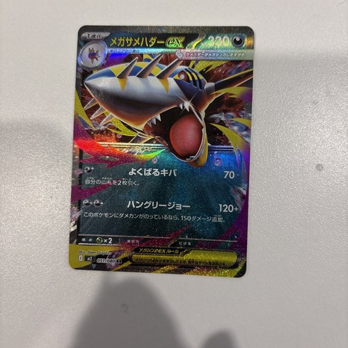 Mega sharpedo 051 080 - ex, 051/080