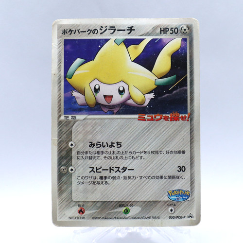 Pokepark jirachi 050 pcg p - pokepark's, 050/pcg-p