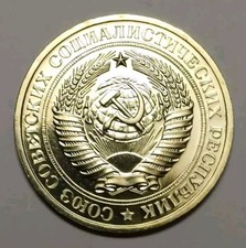 URSS - 1 Rouble - Emblème de