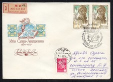 Russia USSR FDC cover 1980 Ibn Cinna Avicenna ancient doctor Arabic medicine
