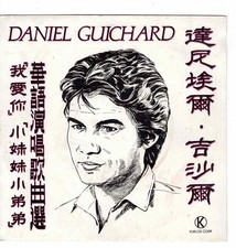 Daniel GUICHARD  Je t'aime tu