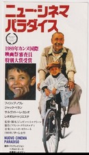 Cinema Paradiso 1988 Giuseppe Tornatore Japanese Movie Ticket Stub