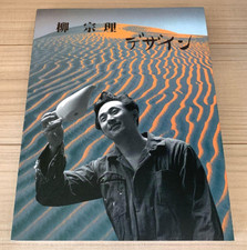 Sori Yanagi Mid Century Design