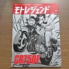 Moto Legend Magazine Vol.01 Honda CB750F History Special 2016 Japanese Book