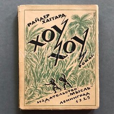 HAGGARD Rider Heu Heu or the