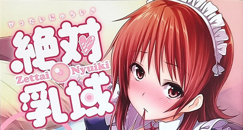 Goban zettai nyuuiki manga - zettai,