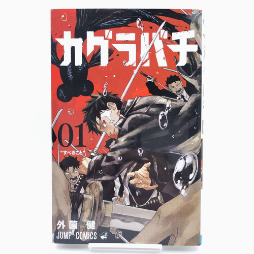 Kagurabachi vol 2024 - vol.1, 2nd