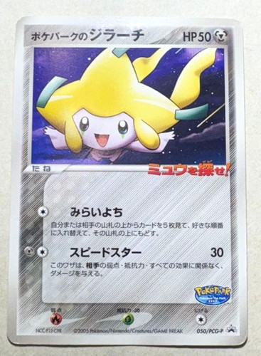 Pokepark jirachi 050 pcg p - jirachi, 050/pcg-p