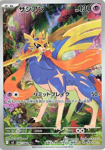 Zacian 087 inferno - ar, m2: