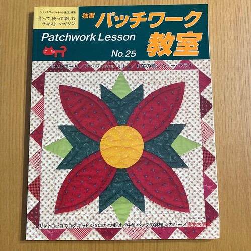 Livre patrons patchwork - de,