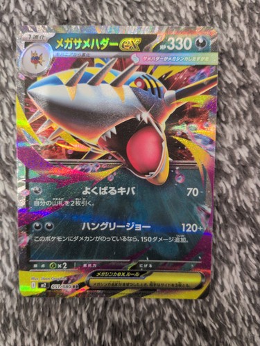 Mega sharpedo 051 080 ultra - mega, ex