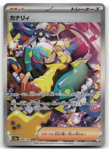 Canari 248 193 special art - special,