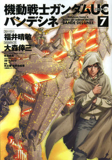Gundam unicorn bande - unicorn,