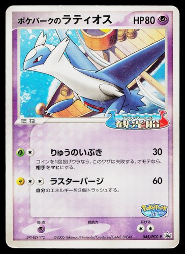 Pokepark latios 045 pcg p - pokepark's,