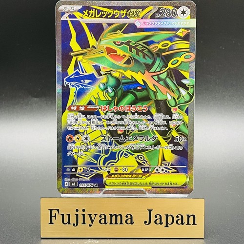Mega rayquaza 095 076 m6 - 095/076,