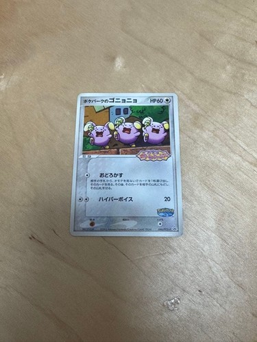 Poképark whismur - poképark,