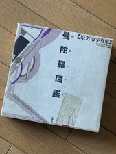 Yoshiichi Hara. Mandala Zukan Japanese Photo Book Rare 1988