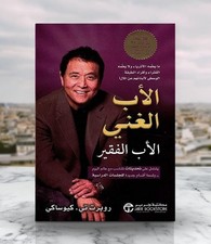 ✨ 📖 Papa riche et père