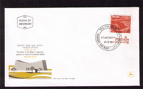Israel 1971 fdc - israel,