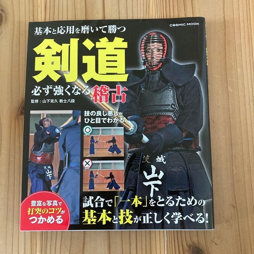 Kendo practice devient - practice, plus