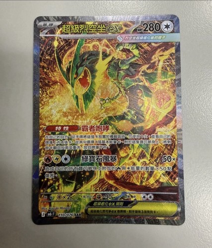 Rayquaza sar 110 - sar, –