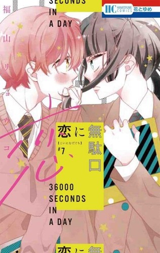 Koi mudaguchi bande - ni, |