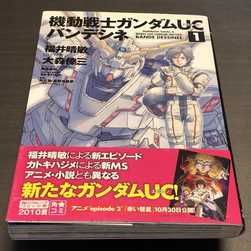 Mobile suit gundam - mobile, uc: