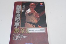 All kata of Ryueiryu karate Supervision Sakumoto Tsuguo Ryuei ryu Karate Kata