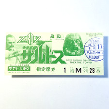 Zardoz (1974) / Siège réservé au cinéma ticket stub japonais / Sean Connery