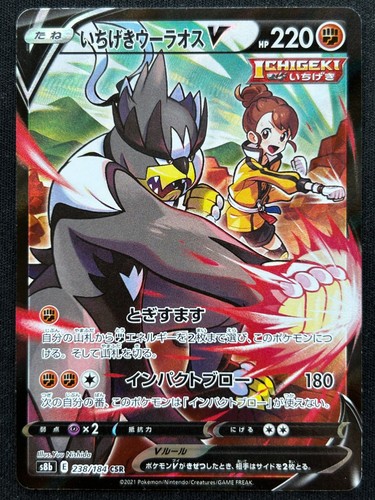Urshifu 238 184 - v, s8b