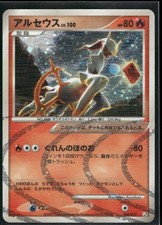 Pokemon Japanese Arceus Holo