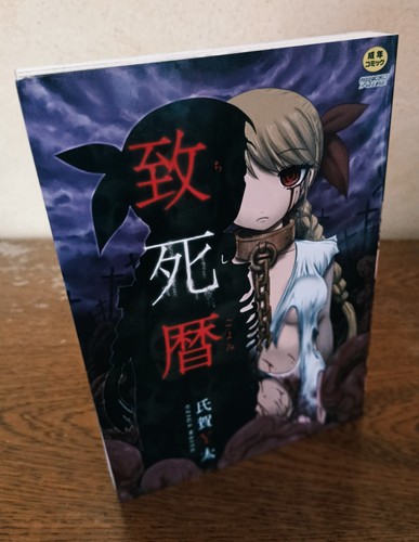 Chishireki/Chishigoyomi