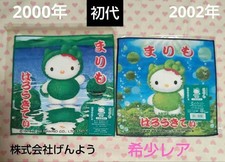 Sanrio Hello Kitty Hokkaido LE Set 2 Petit Towels Marimo 20002002 RARE