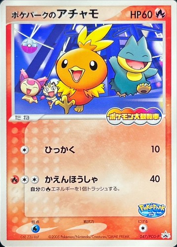 Pokepark torchic promo - torchic,