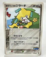 PokePark's Jirachi 009/009 Forest March 2005 HP50 Japanese Pokemon Card Ex