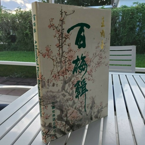 Hundred plum blossom - a,