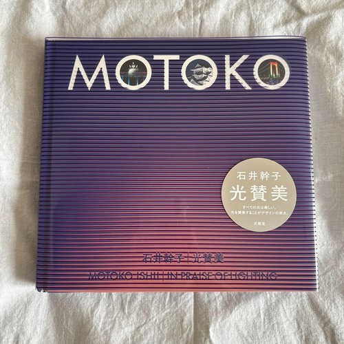Motoko ishii praise - motoko, of