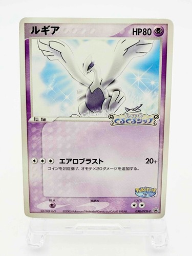 Lugia 038 pcg promo pokepark - lugia, 038/pcg-p