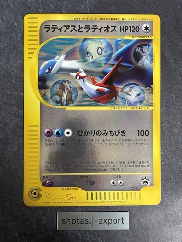 Latias latios movie - latios, promo