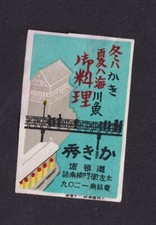 Antique Match Tag Japan BN165955 Boat