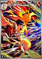 Ethan's Typhlosion AR 070/063 Heat Wave Arena Pokemon card Japanese [Near Mint]