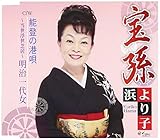 Takara Mago/Noto No Minato Uta [Import allemand]